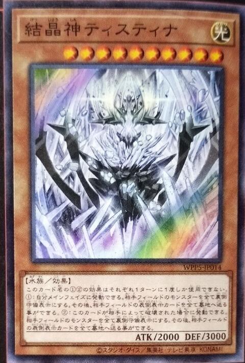 WPP5-JP014 結晶神 緹斯緹娜 亮面