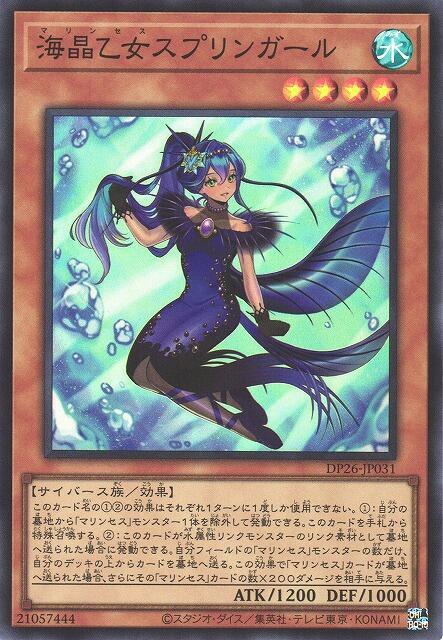 DP26-JP031 海晶乙女 藍寶石女孩 (亮面)