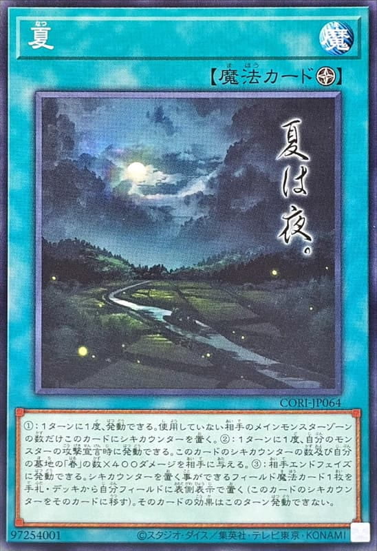 CORI-JP064 夏 (隱普) 1305