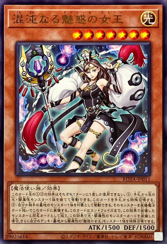 ROTA-JP011 混沌魅惑的女王 (銀字) 1206