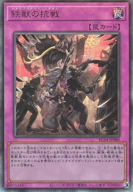 RC04-JP080 鐵獸的抗戰 (浮雕/凸版)