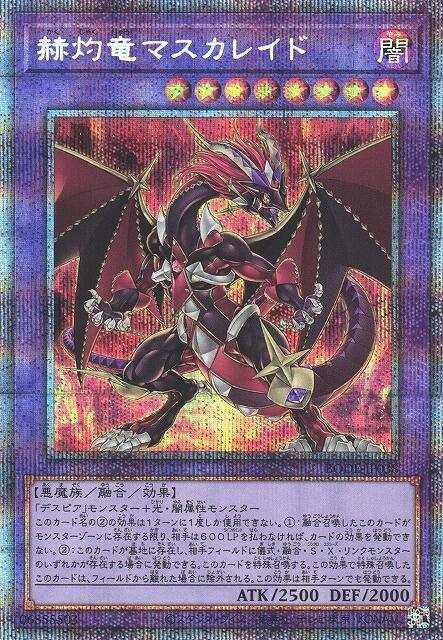 BODE-JP038 赫灼龍 假面 (白鑽/銀鑽/稜鑽) 1106