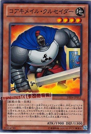 DE04-JP011　核成十字軍　日文普卡 第六期復刻包2