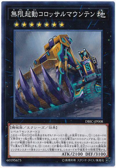 DBIC-JP008 無限起動尖嶺巨像 (普卡)