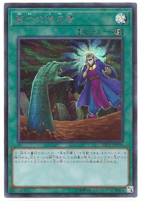 20TH-JPC94 墓穴的指名者 (半鑽)