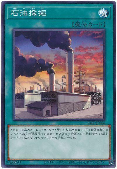 24PP-JP006 石油採掘 (普卡)