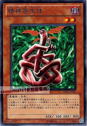 BE01-JP085　精神寄生體　日文普卡 復刻新手包系列