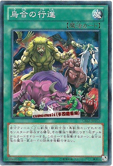 CBLZ-JP063　烏合的行進　日文普卡 (803)宇宙耀變CBLZ