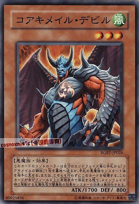 RGBT-JP026 核成惡魔 日文普卡 604