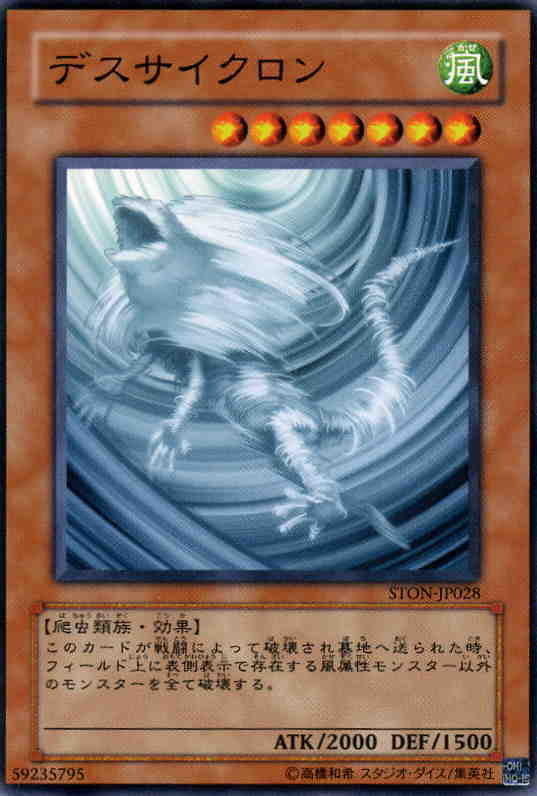 STON-JP028　死亡旋風　普卡 503