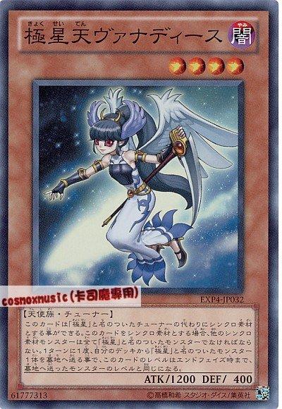 EXP4-JP032 極星天 凡娜迪絲 日文亮面 EXP4