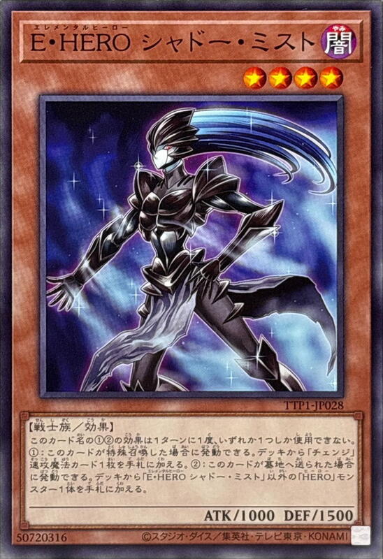 TTP1-JP028 E・HERO 影霧女郎 (普卡)
