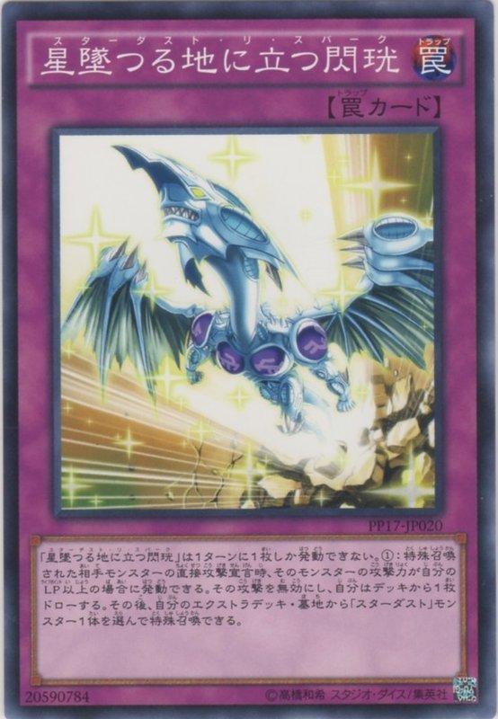 PP17-JP020 立於星墮之地的閃珖 (普卡)