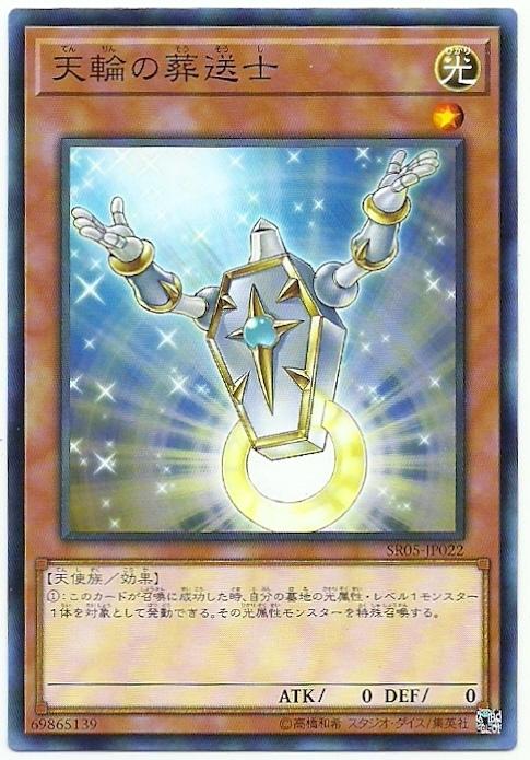 SR05-JP022 天輪之葬送士 (普卡)