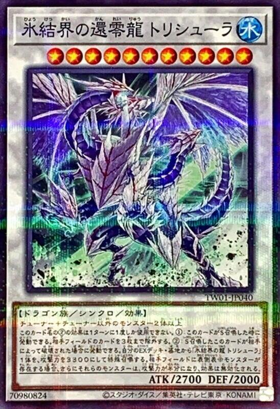 TW01-JP040 冰結界的還零龍 三叉戟(普鑽)