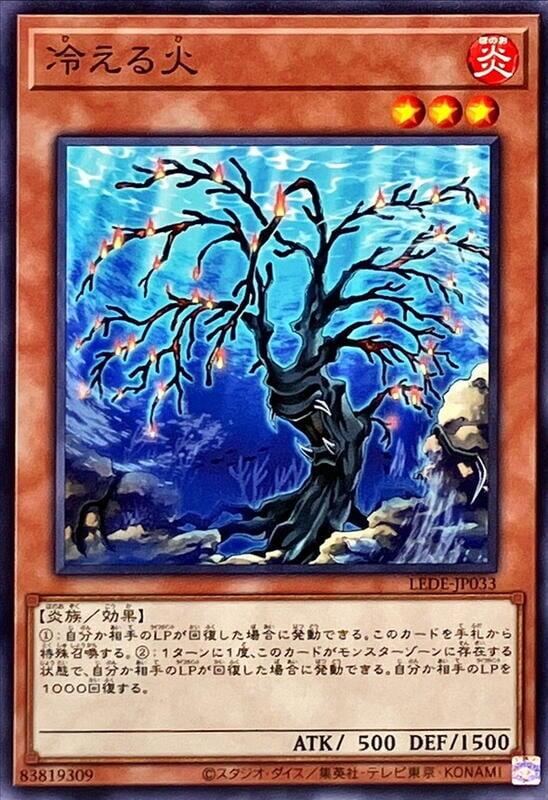 LEDE-JP033 冷卻火 (隱普) 1204
