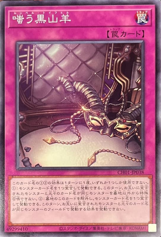 CH01-JP038 嘲笑黑山羊 (普卡)
