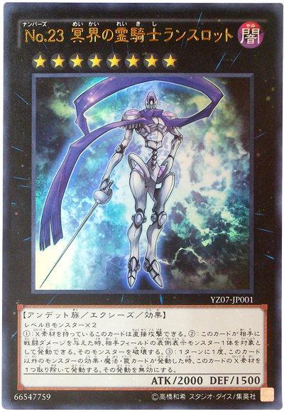 YZ07-JP001 編號怪獸 NO.23 冥界的靈騎士 日文 (金亮) 單卡