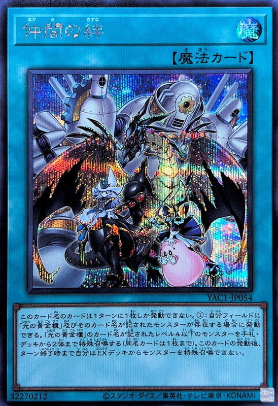 YAC1-JP054 夥伴之絆 (半鑽)