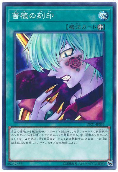 DP21-JP033 薔薇的刻印 (普卡)