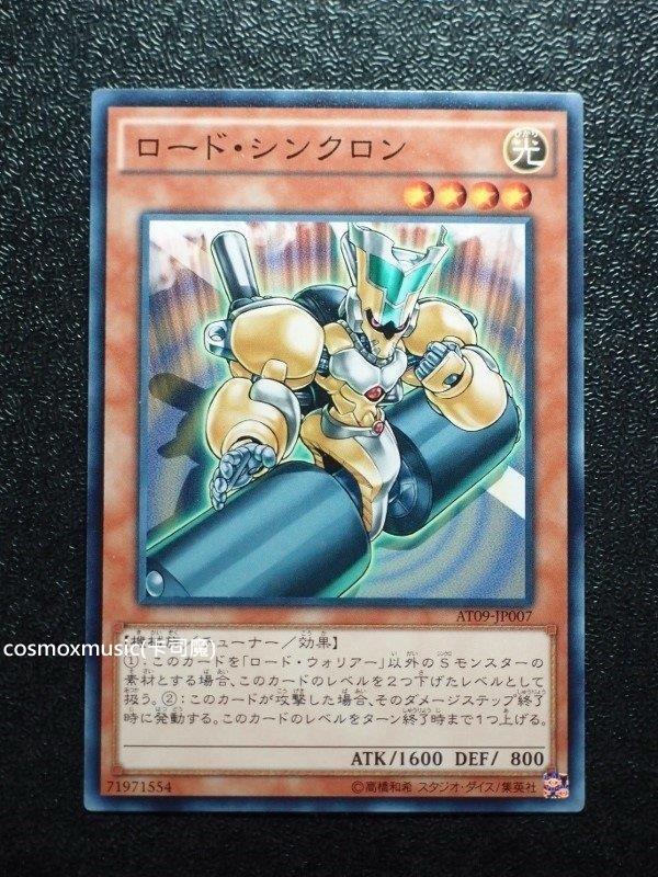 ◎~卡司魔~◎ 遊戲王 AT09-JP007 皇道同步者 普卡