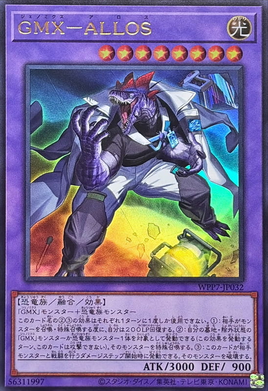 ◎~卡司魔~◎ 遊戲王  WPP7-JP032 GMX 異特龍 (金亮)  (斜鑽) (白鑽)世界精選2026