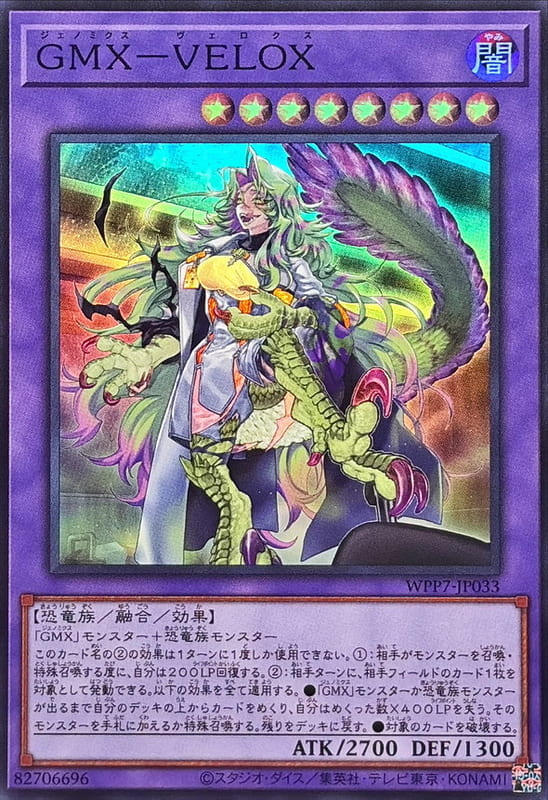 ◎~卡司魔~◎ 遊戲王  WPP7-JP033 GMX 伶盜龍  (金亮)  (斜鑽) (白鑽)世界精選2026
