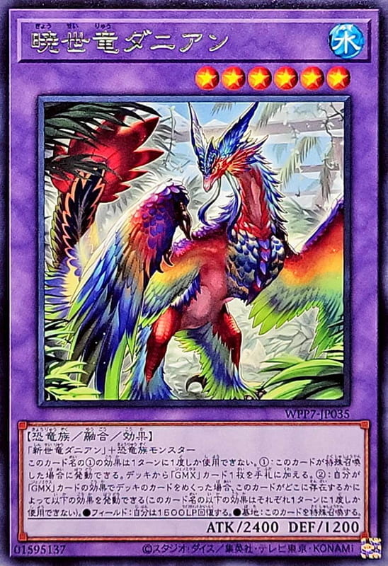 ◎~卡司魔~◎ 遊戲王   WPP7-JP035 曉世龍 達尼安 (銀字) (斜鑽)  世界精選2026