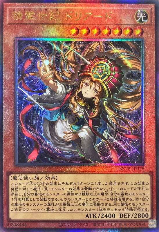 ◎~卡司魔~◎ 遊戲王  BETB-JP028 精靈世妃 多莉亞德 (浮雕) (半鑽)  1306