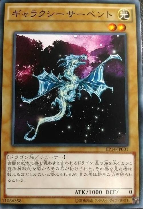 ◎~卡司魔~◎ 遊戲王 EP14-JP001  ST17-JP005   銀河星蛇 日文(普卡)