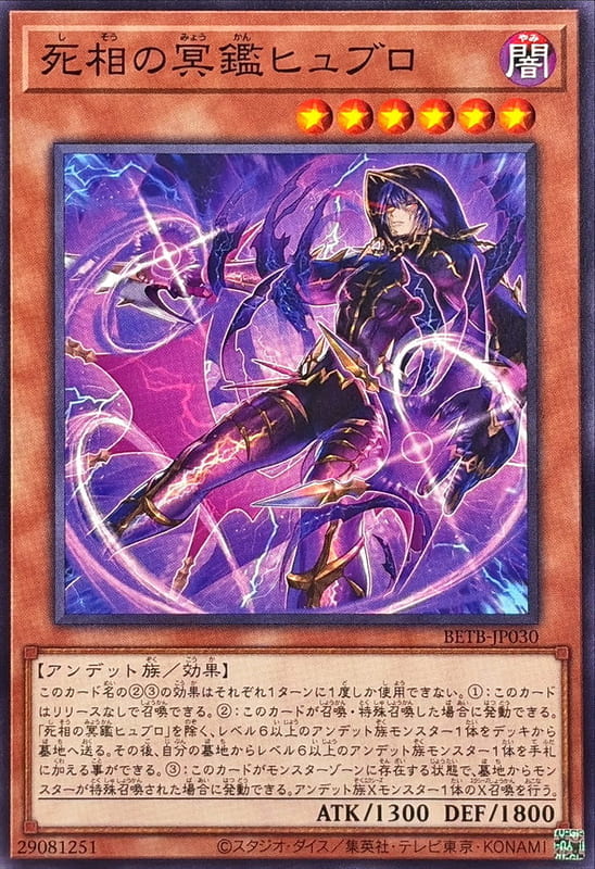 ◎~卡司魔~◎ 遊戲王 BETB-JP030 死相的冥鑑 修布羅 (普卡) 1306