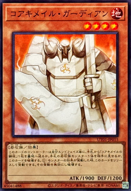 ◎~卡司魔~◎ 遊戲王  UT01-JP015 核成守護者    (亮面) (半鑽)   (雕鑽)