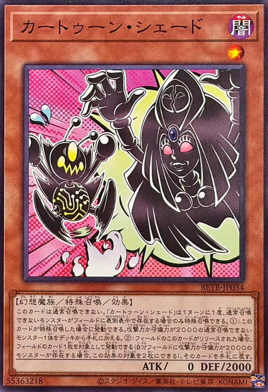 ◎~卡司魔~◎ 遊戲王  BETB-JP034 卡通剪影  (普卡) 1306