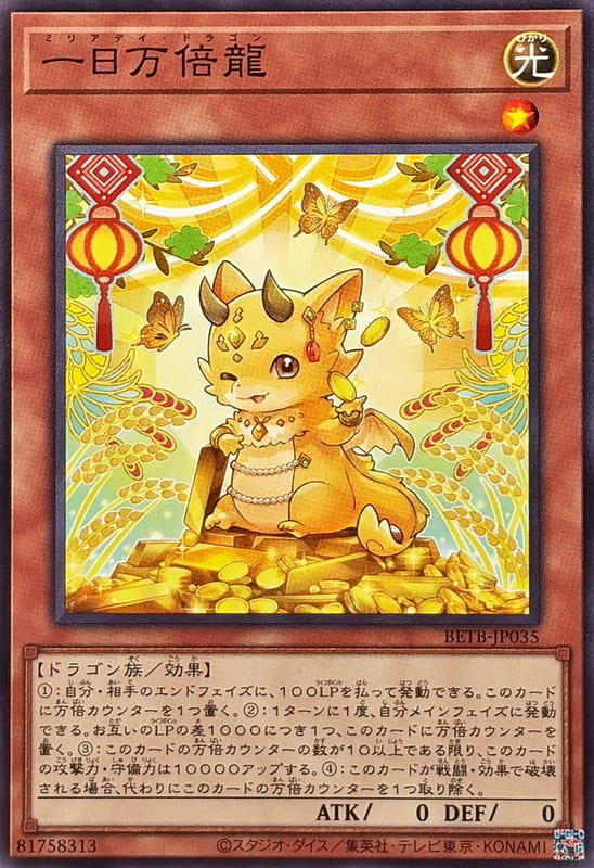 ◎~卡司魔~◎ 遊戲王  BETB-JP035 一日萬倍龍 (隱普) 1306
