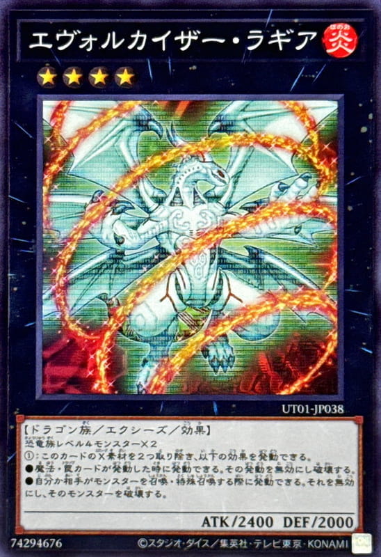 ◎~卡司魔~◎ 遊戲王 UT01-JP038 進化帝 半鳥龍  (亮面) (半鑽)   (雕鑽)