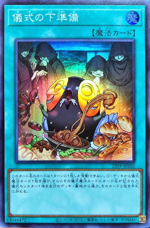 ◎~卡司魔~◎ 遊戲王 22TP-JP202 18SP-JP110 儀式的下準備 (亮面) 搜尋 SHVI-JP065