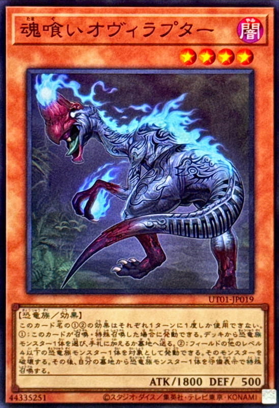 ◎~卡司魔~◎ 遊戲王 UT01-JP019 食魂竊蛋龍  (亮面) (半鑽)   (雕鑽)