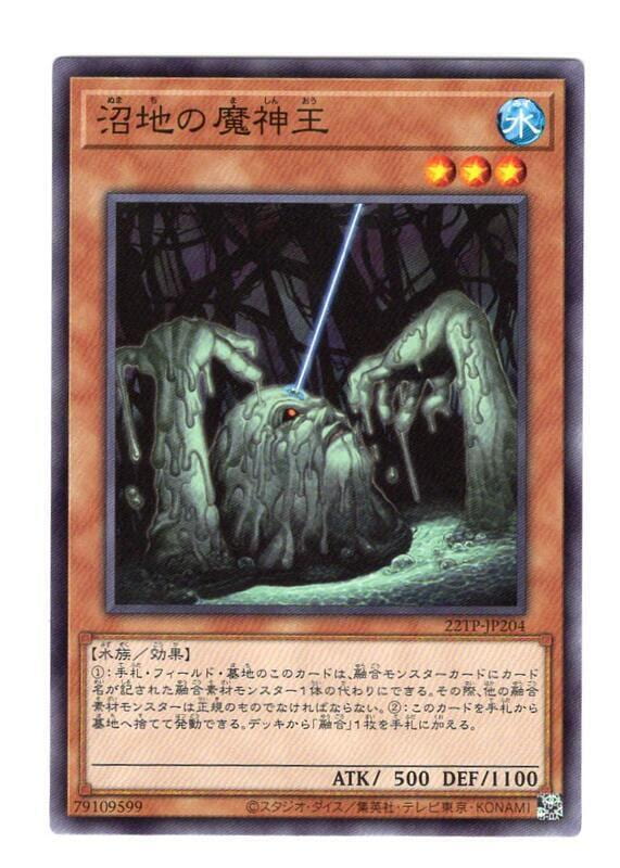 ◎~卡司魔~◎ 遊戲王 22TP-JP204 AT06-JP006沼地魔神王 沼地的魔神王 普卡