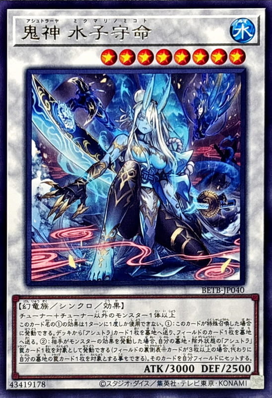 ◎~卡司魔~◎ 遊戲王   BETB-JP040 鬼神 水子守命 (銀字)(半鑽) (白鑽/銀鑽/稜鑽)1306