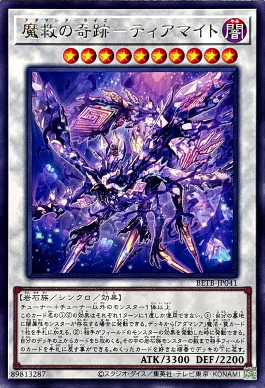 ◎~卡司魔~◎ 遊戲王  BETB-JP041 魔救的奇跡 海石 (銀字)1306