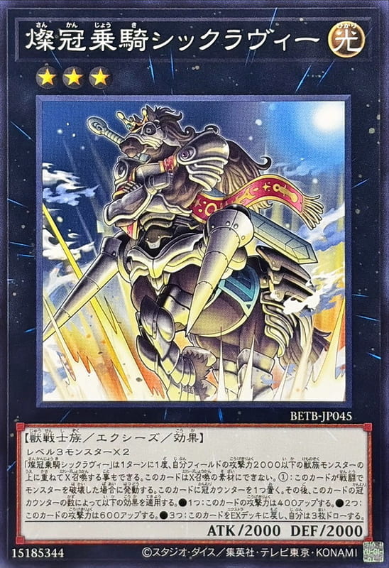 ◎~卡司魔~◎ 遊戲王  BETB-JP045 燦冠乘騎 經典三冠海人馬 (隱普) 1306 缺貨