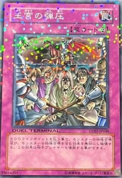◎~卡司魔~◎ 遊戲王 DT07-JP048 王宮的彈壓 (普鑽/普卡點鑽) 搜BE02-JP162