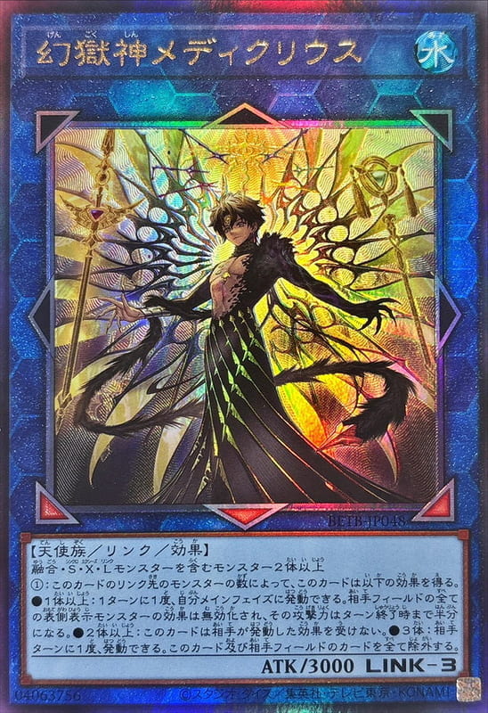 ◎~卡司魔~◎ 遊戲王   BETB-JP048 幻獄神 梅迪克里烏斯   (浮雕)  (半鑽)