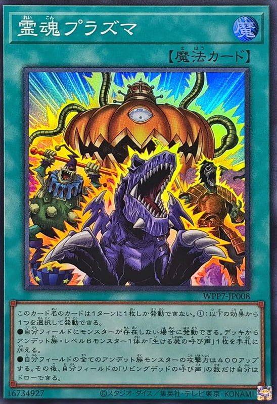 ◎~卡司魔~◎ 遊戲王  WPP7-JP008 靈魂外質體  (金亮)  (斜鑽) 世界精選2026