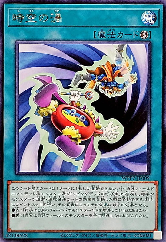 ◎~卡司魔~◎ 遊戲王  WPP7-JP009 時空漩渦 (銀字) 世界精選2026