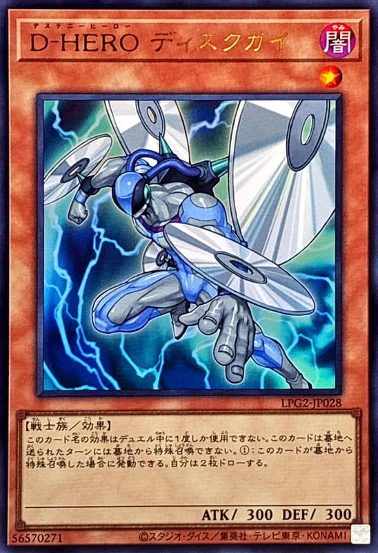◎~卡司魔~◎ 遊戲王 LPG2-JP028 D-HERO 光碟人 (金亮) (銀字半鑽) (舊版復刻藍字亮面) 韓紙