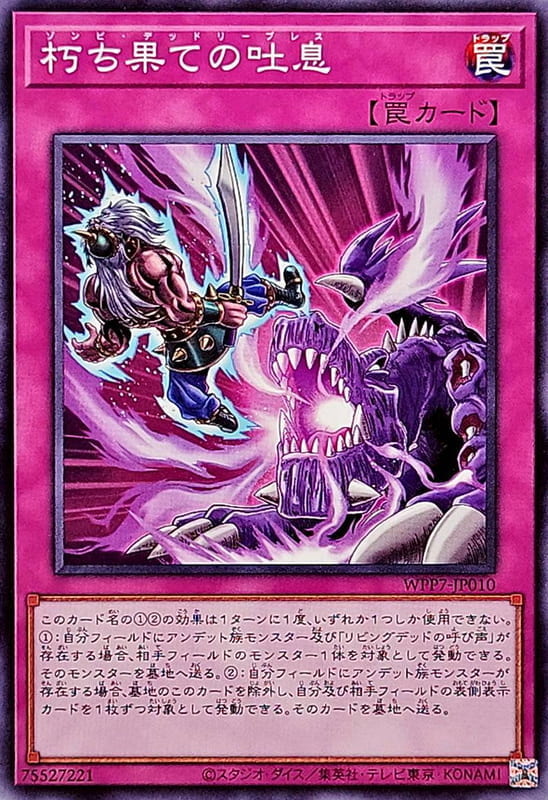 ◎~卡司魔~◎ 遊戲王  WPP7-JP010 腐朽吐息 (普卡) 世界精選2026