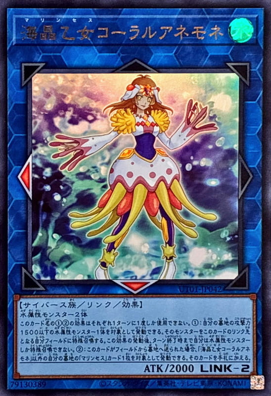 ◎~卡司魔~◎ 遊戲王   UT01-JP042 海晶乙女 珊瑚海葵  (金亮) (半鑽)