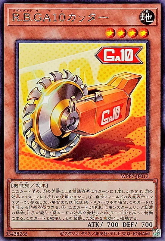 ◎~卡司魔~◎ 遊戲王  WPP7-JP013 R.B.GA10 切割機 (銀字)世界精選2026