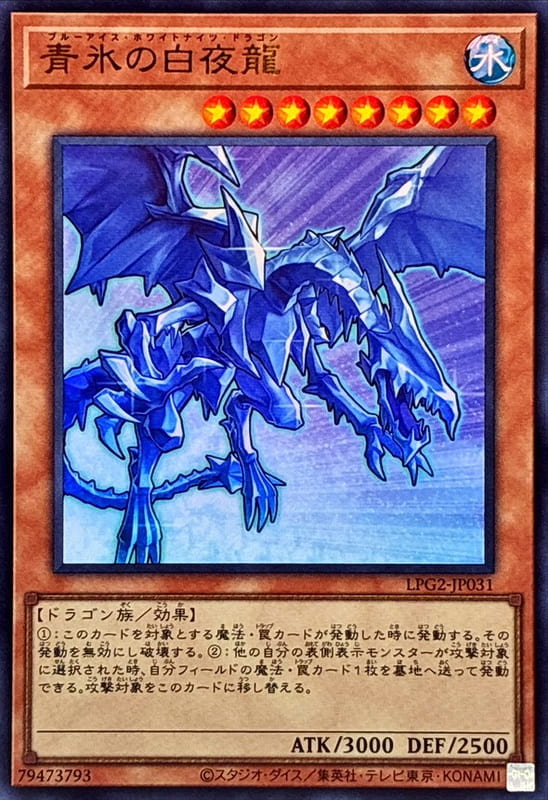 ◎~卡司魔~◎ 遊戲王 LPG2-JP031 青冰白夜龍  (金亮) (銀字半鑽) (舊版復刻藍字亮面) 韓紙